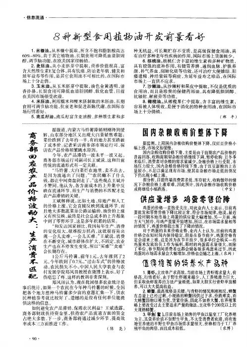 8种新型食用植物油开发前景看好