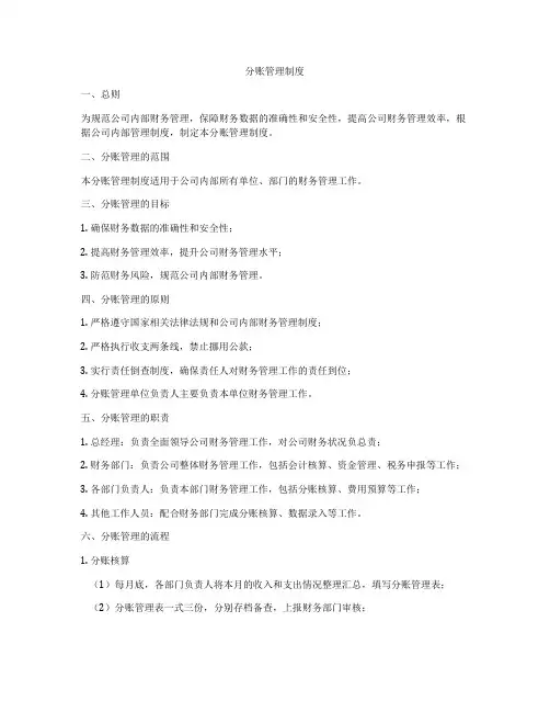 分账管理制度