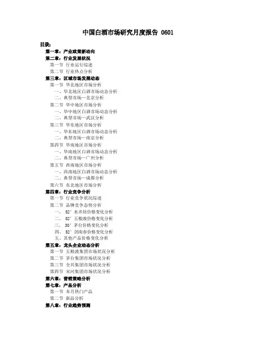 白酒分析报告