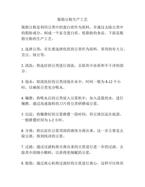 脱脂豆粉生产工艺
