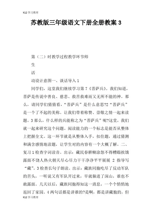 【K12学习】苏教版三年级语文下册全册教案3_1