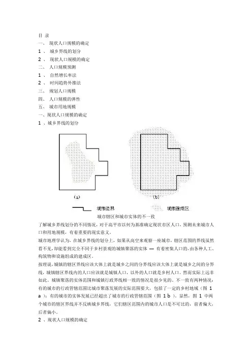 高平市城市总体规划2002_2020