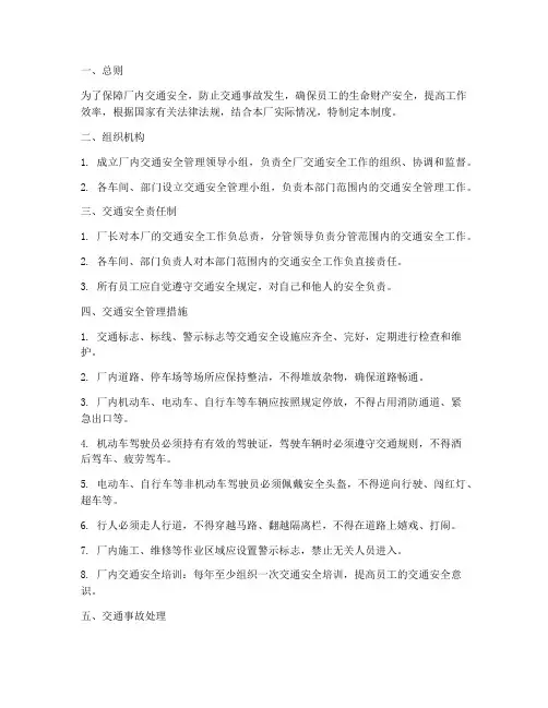 工厂厂内交通安全管理制度