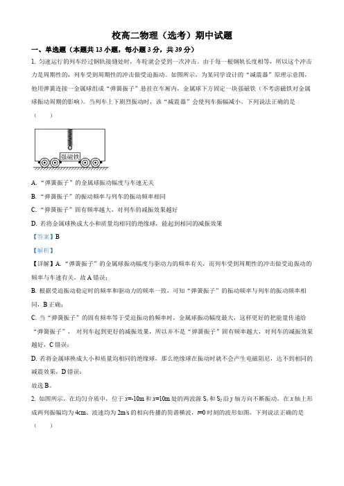 高一物理选择性必修二期中试卷二(解析版)