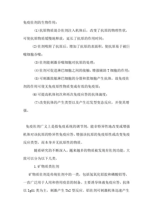 免疫佐剂