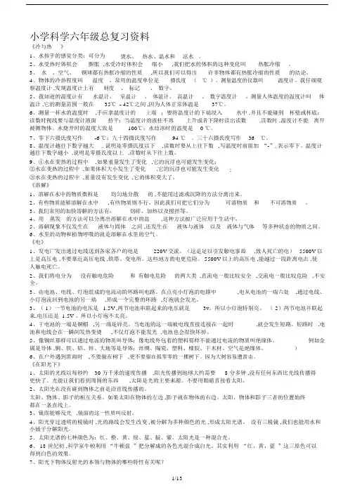 最新小学科学六年级总复习资料.docx