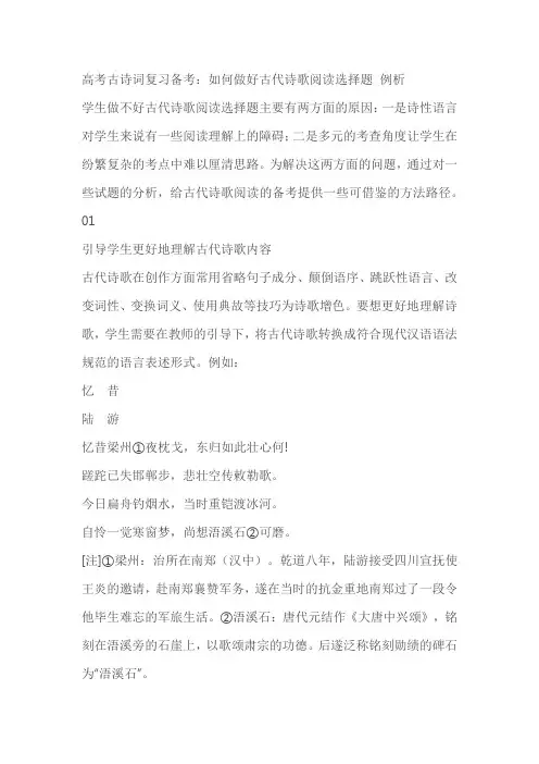 高考古诗词复习备考：如何做好古代诗歌阅读选择题例析