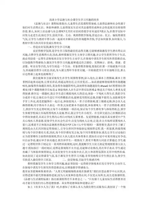 浅谈小学品德与社会课学生学习兴趣的培养