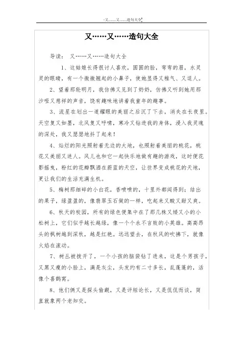 又……又……造句大全