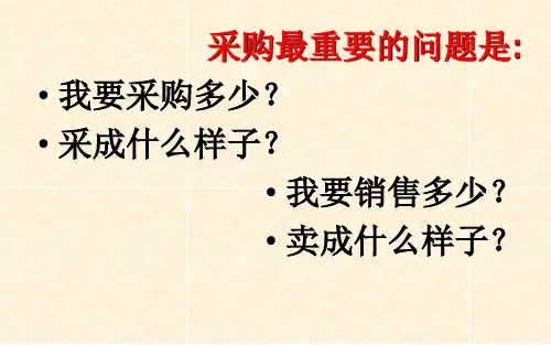 如何制作OTB采购计划PPT课件