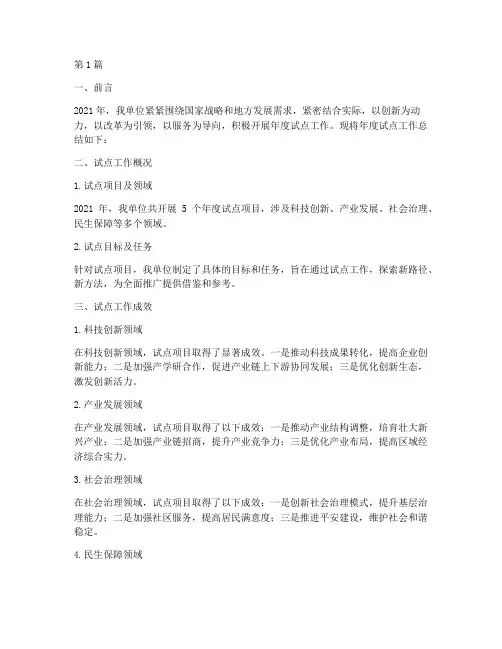 年度试点工作总结(3篇)