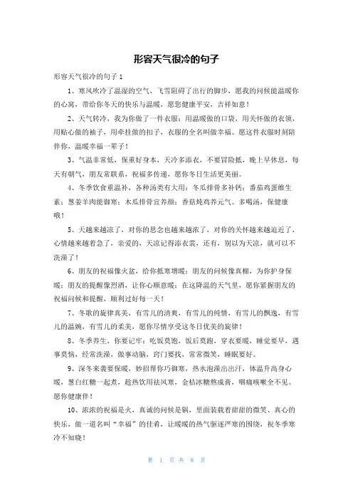 形容天气很冷的句子