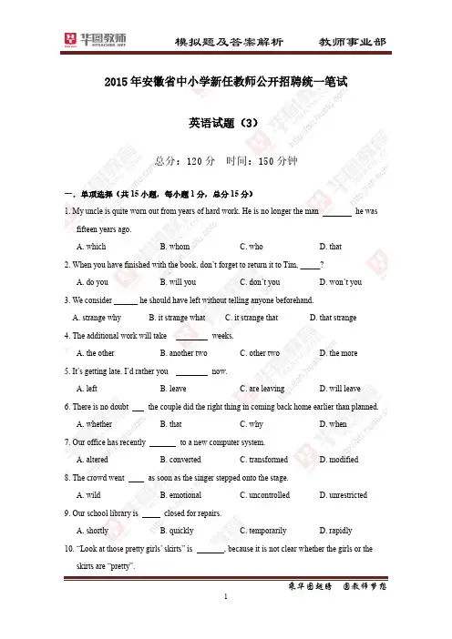 招教 英语 3