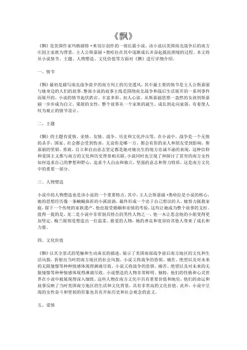 《飘》内容介绍