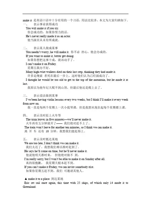 九年级英语make it 用法总结