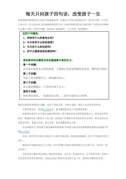 每天只问孩子四句话,改变孩子一生