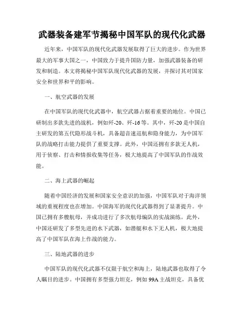 武器装备建军节揭秘中国军队的现代化武器