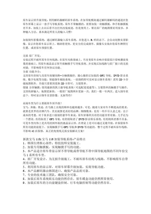 宝马116宝马118原车升级导航 加装专用倒车影像