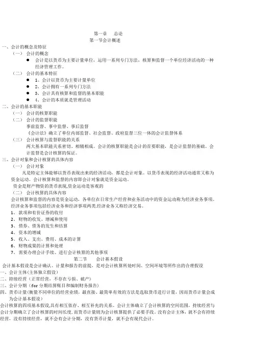 会计基础知识点汇总