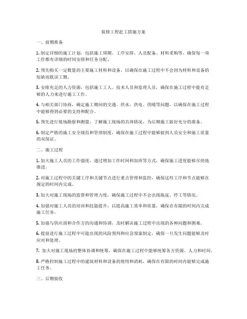 装修工程赶工措施方案