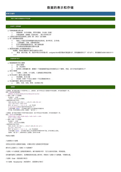 数据的表示和存储