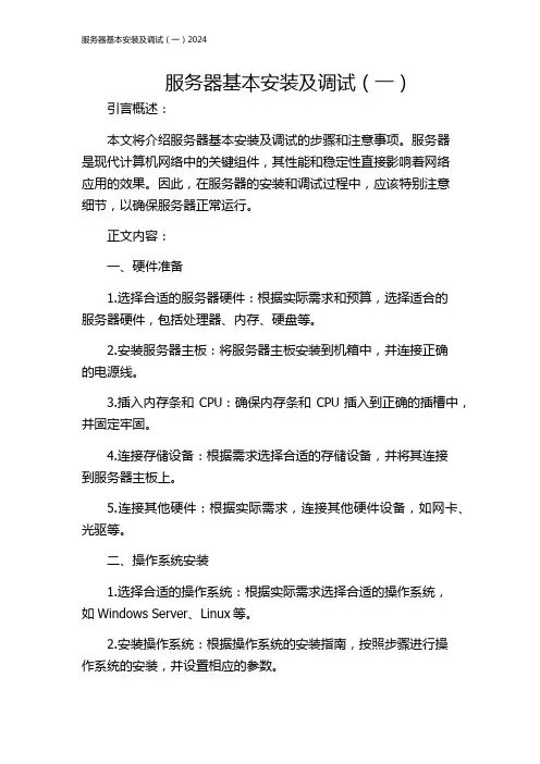 服务器基本安装及调试(一)2024