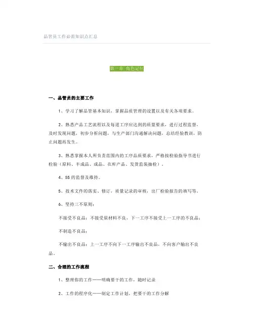 品管员工作必需知识点汇总