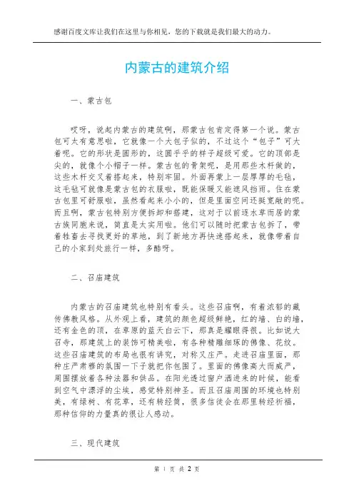 内蒙古的建筑介绍