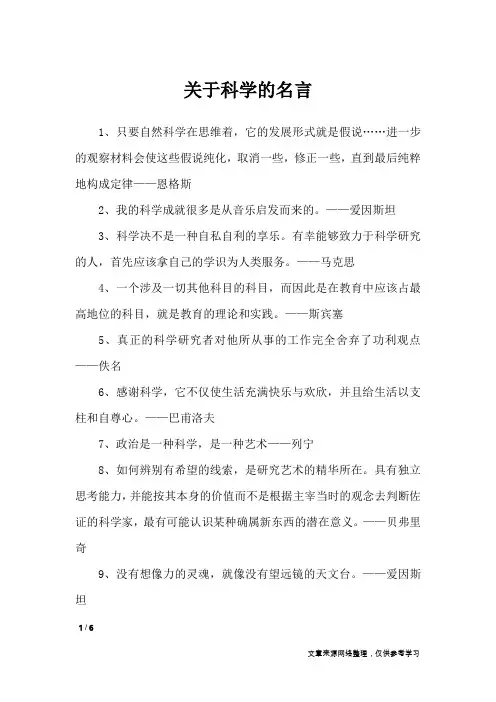 关于科学的名言_名人名言