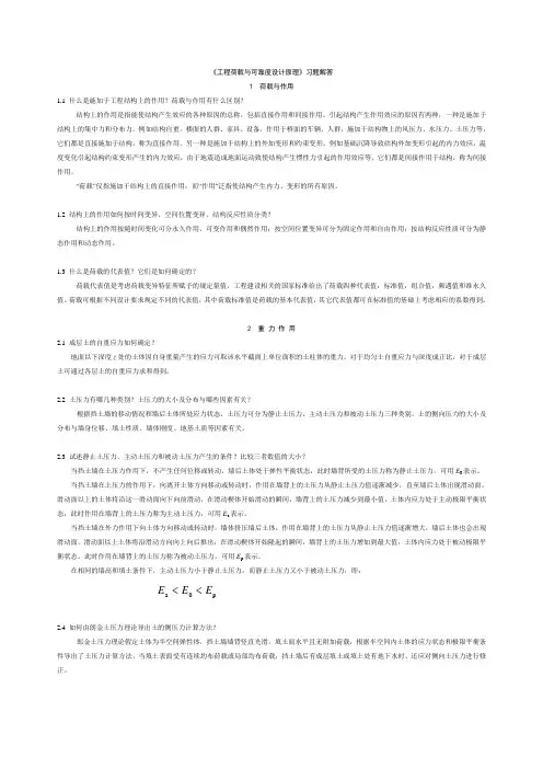 荷载习题解答