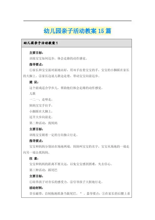 幼儿园亲子活动教案15篇