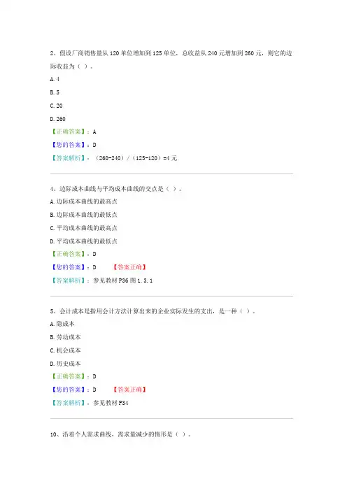 自考政府政策与经济学阶段性测试(专接本)