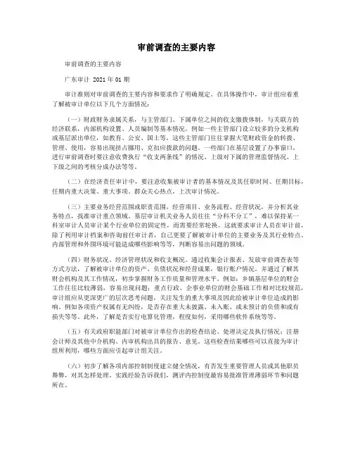 审前调查的主要内容