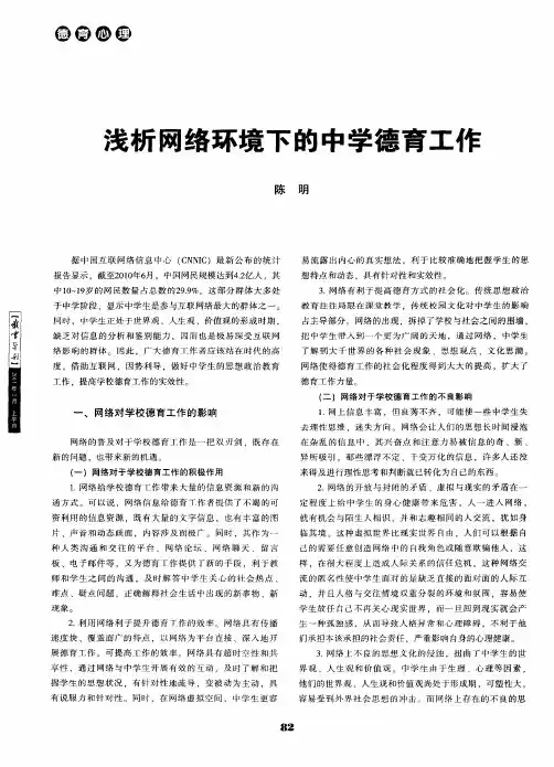 浅析网络环境下的中学德育工作