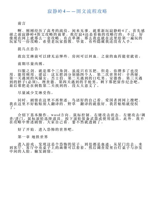 寂静岭4——图文流程攻略
