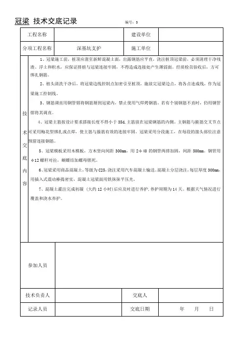 冠梁施工技术交底