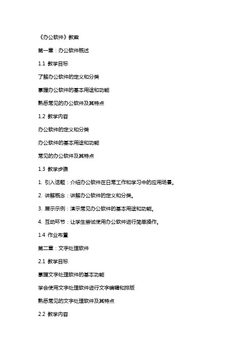 《办公软件》教案