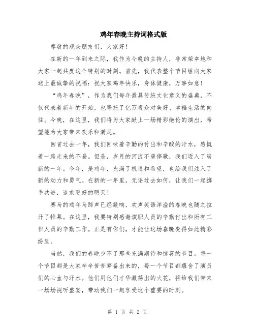 鸡年春晚主持词格式版