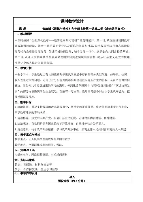 1.2走向共同富裕 教学设计-2023-2024学年九年级道德与法治上册同步备课系列(部编版)