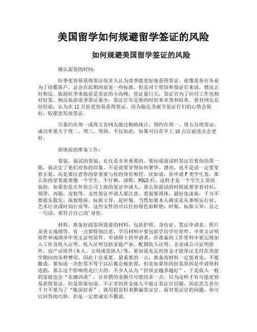 美国留学如何规避留学签证的风险