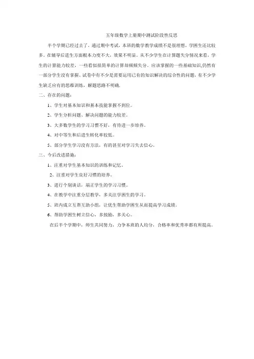 五年级上册数学期中阶段性反思