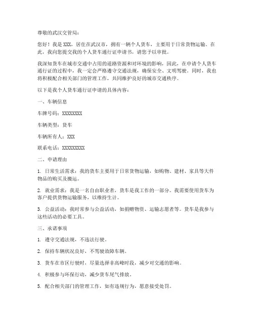 武汉个人货车通行证申请书