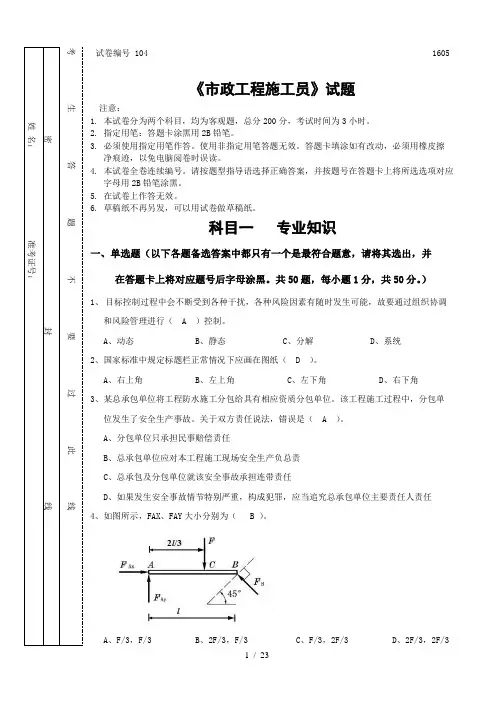 市政施工员真题及答案