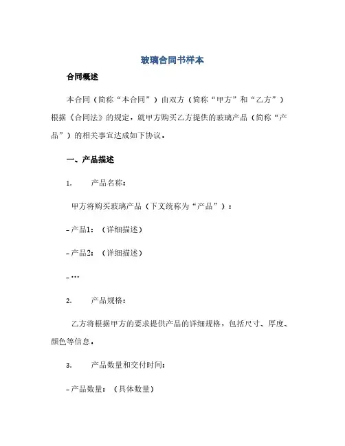 2023玻璃标准合同书样本