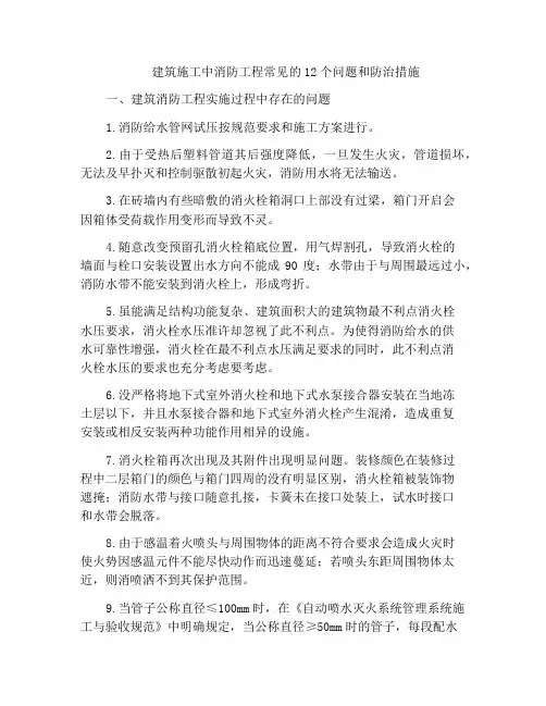 建筑施工中消防工程常见的12个问题和防治措施