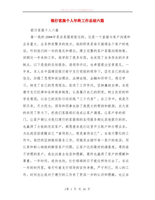 银行客服个人年终工作小结六篇