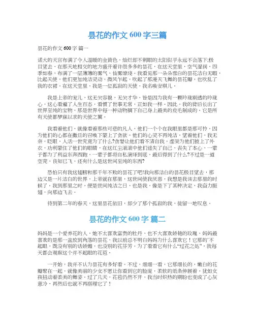 昙花的作文600字三篇