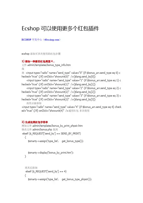ecshop可以使用多个红包插件