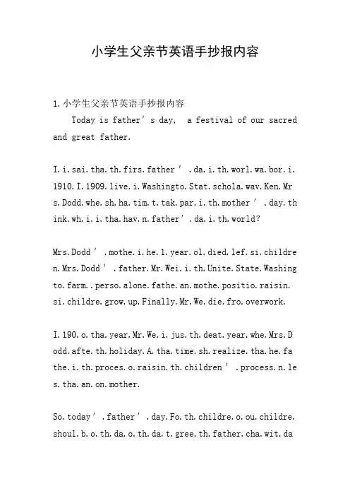 小学生父亲节英语手抄报内容