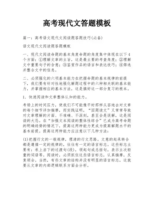 高考现代文答题模板